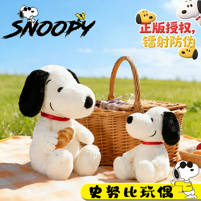 正版史努比玩偶Snopy送女生礼物