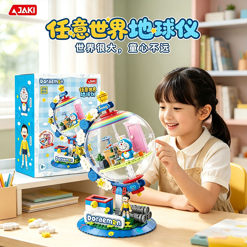 2026新款正版哆啦A梦地球仪积木