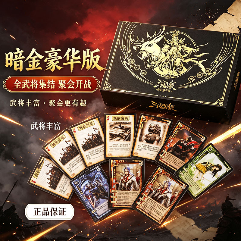 三国杀正版全套卡牌桌游多种玩法图片