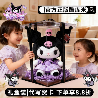 【官方正版】三库洛米毛绒公仔