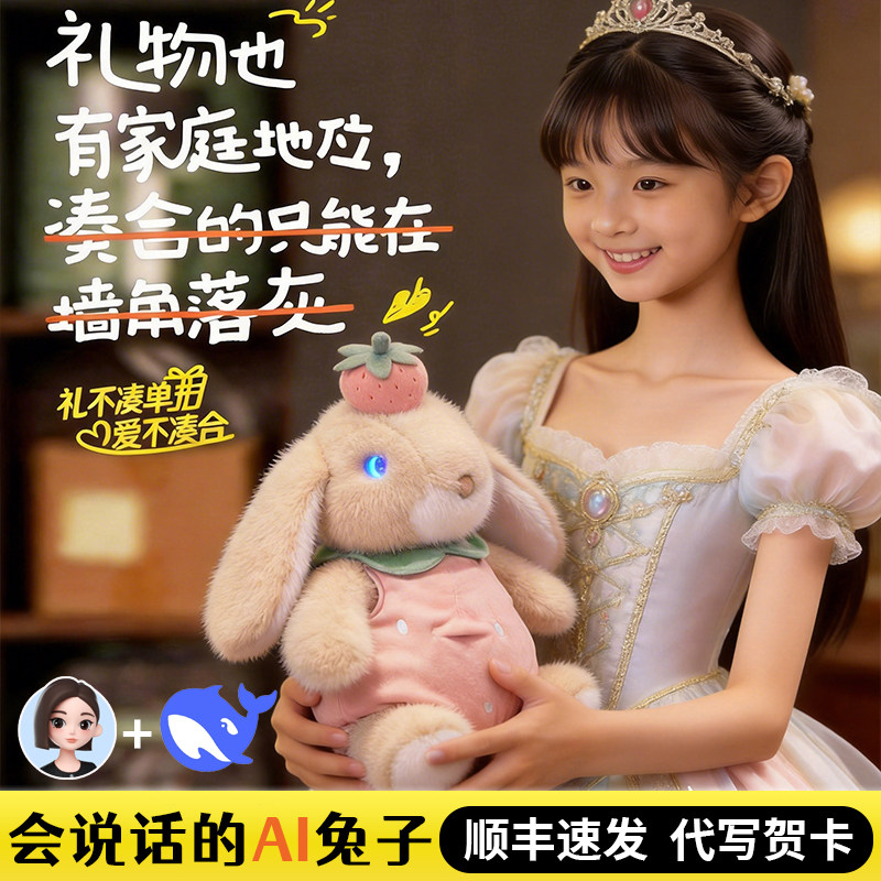 AI陪伴机器人智能对话毛绒玩偶儿童早教玩具情感陪伴女孩生日礼物
