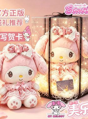 【官方正版】美乐蒂玩偶女孩礼物