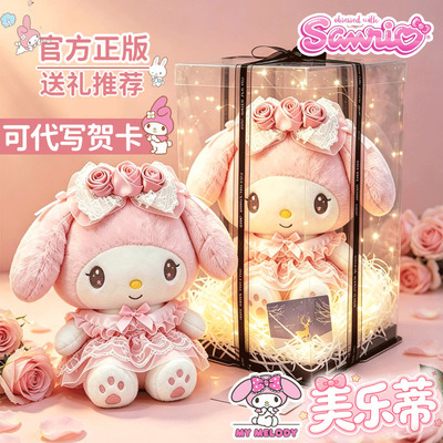 【官方正版】美乐蒂玩偶女孩礼物