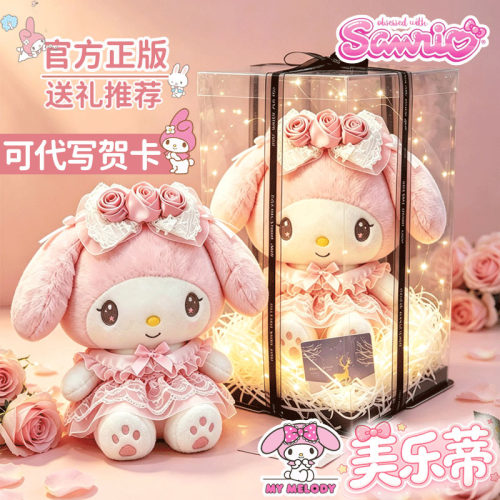【官方正版】美乐蒂玩偶女孩礼物
