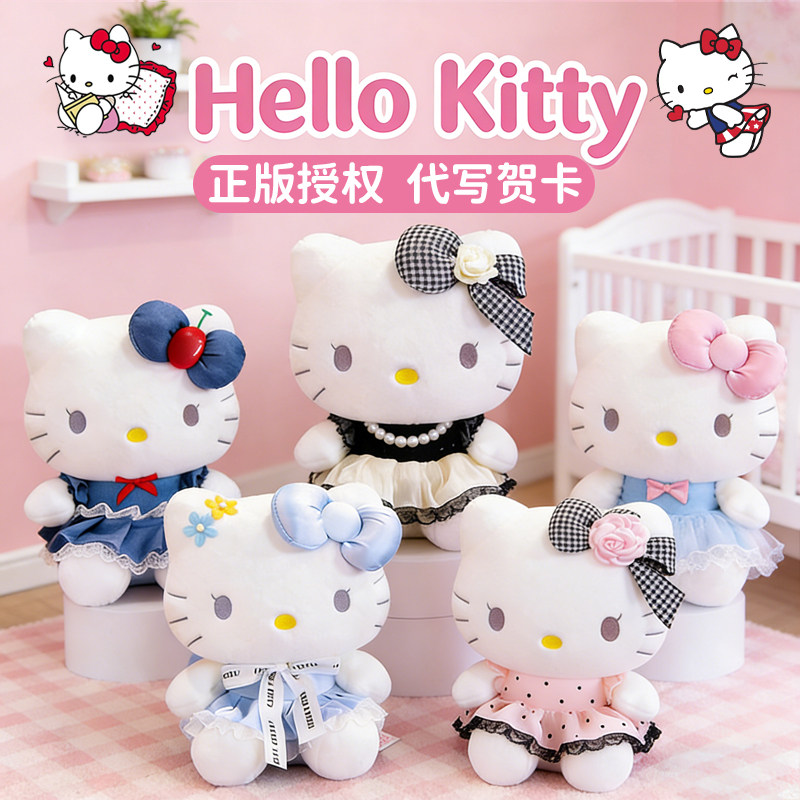 正版三丽鸥hellokitty公仔凯蒂猫玩偶毛绒玩具娃娃送女孩生日礼物