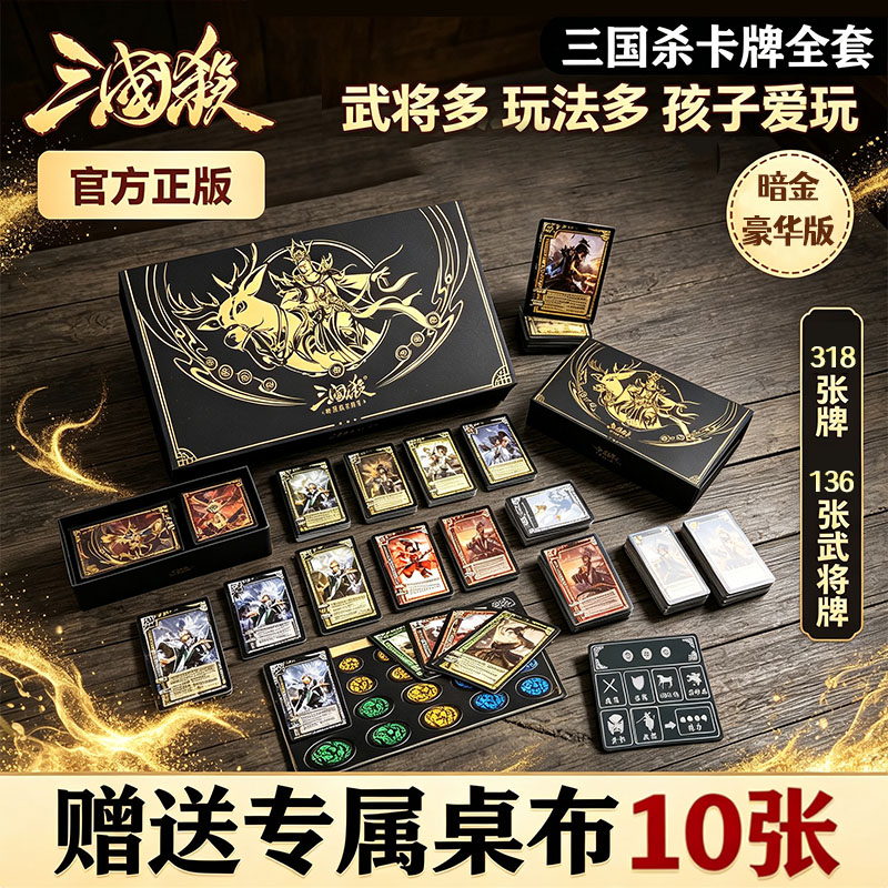三国杀正版全套卡牌桌游多种玩法图片