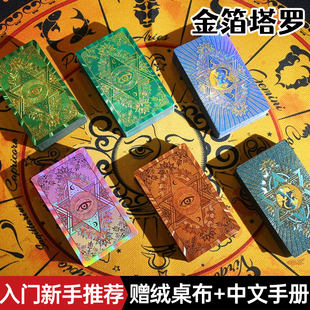 韦特正版塔罗牌入门新手经典卡luo牌高颜值金箔Tarot烫金加印桌游