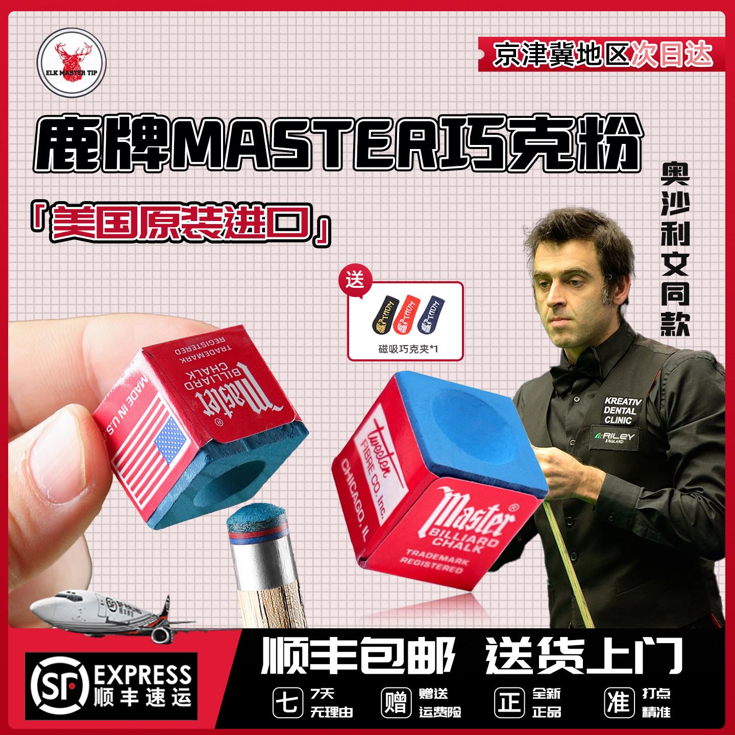奥沙利文Master巧克粉美国进口鹿牌巧粉台球杆枪粉枪头粉壳粉用品