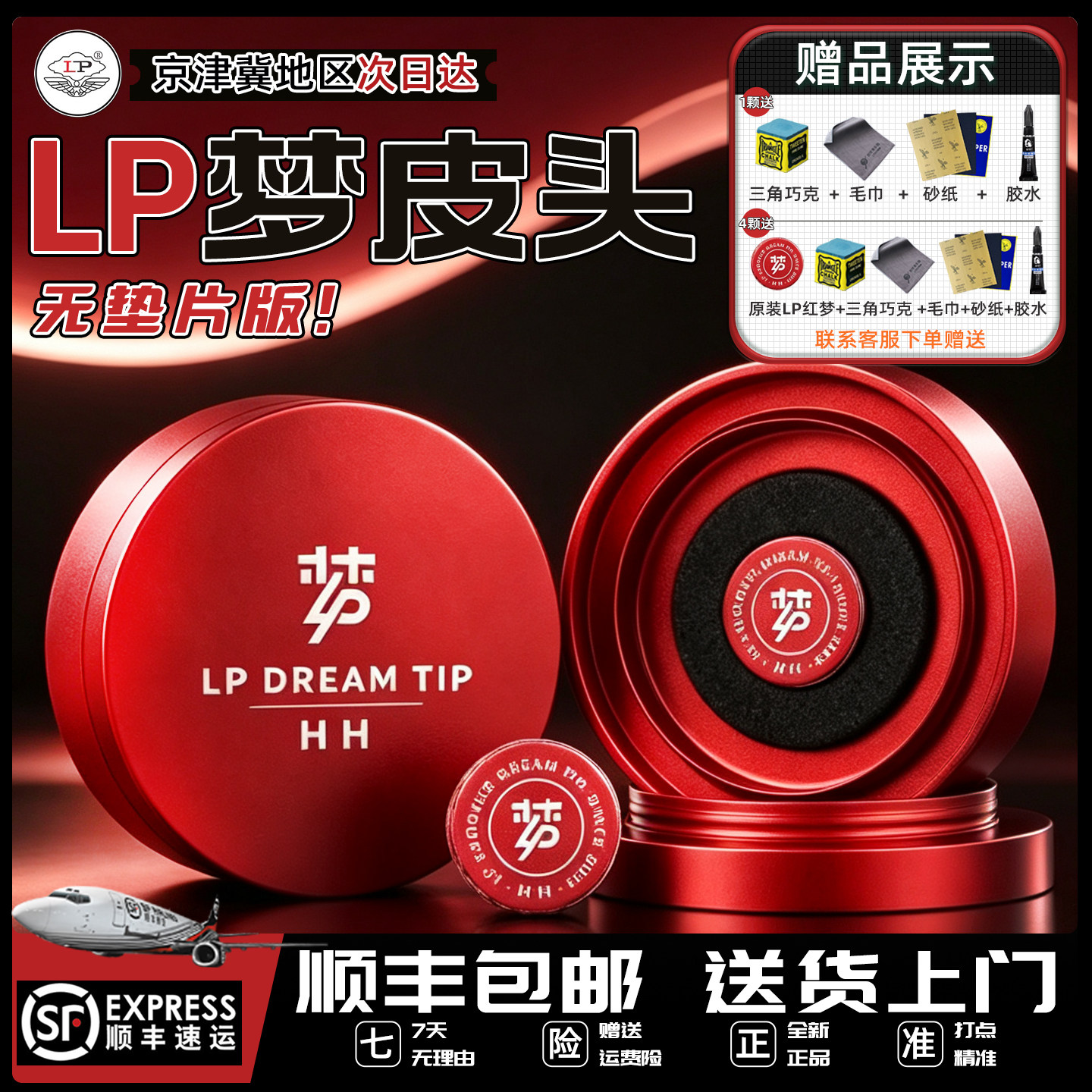 LP红梦皮头台球杆皮头小头中式八球斯诺克九球专用枪头官方旗舰店