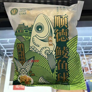 乔拜恩顺德鲮鱼饼手工鱼丸特产鲮鱼饼火锅450g/包广东满10包包邮