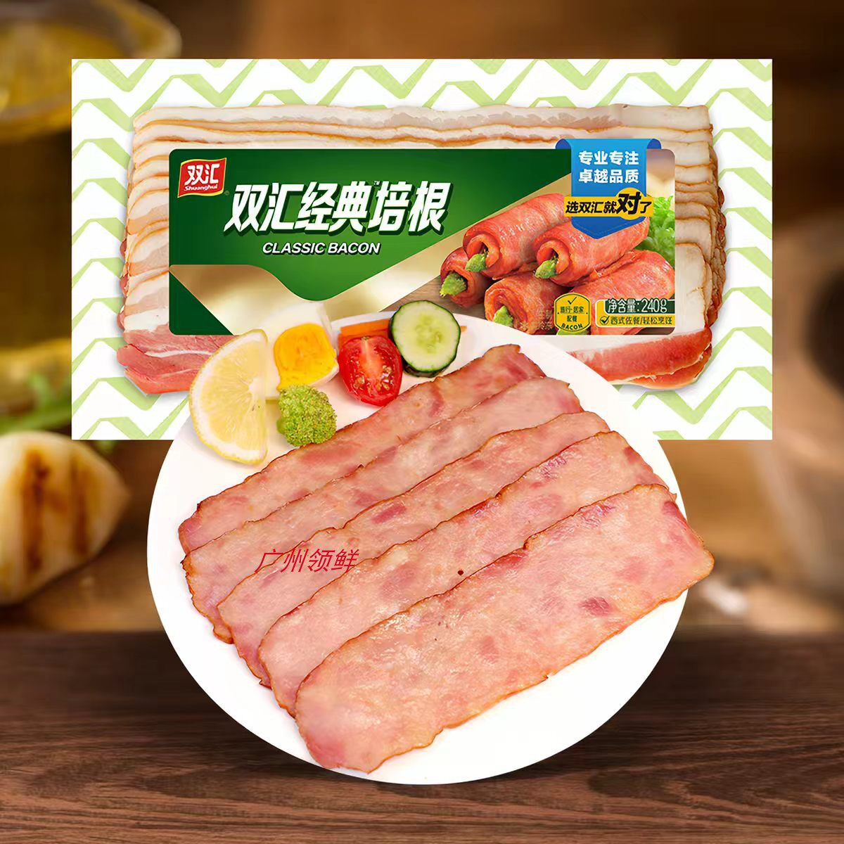 双汇经典培根 烘培三明治商用培根片240克*20包/件烟肉熟制培根肉