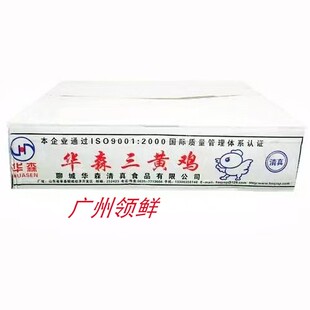 华森三黄鸡 春鸡 6-13只规格18.4斤/箱 烤鸡炸鸡手撕鸡原只鸡商用