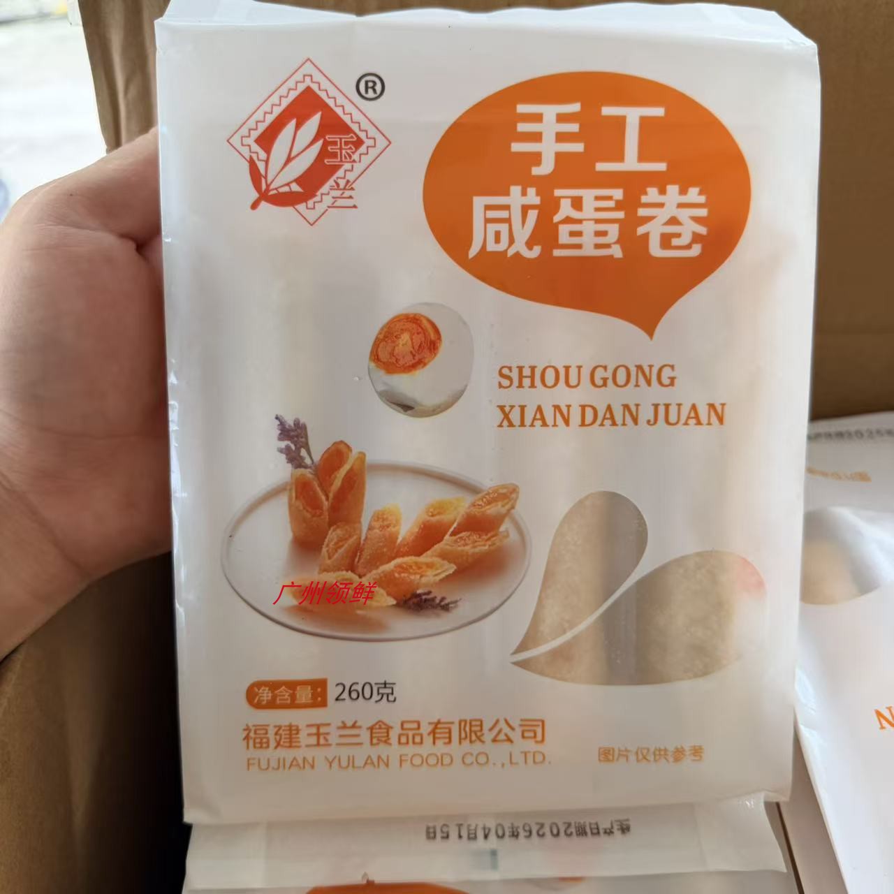 玉兰手工咸蛋卷潮汕特产网红桔皮咸蛋黄油炸小吃酥皮卷食材商用