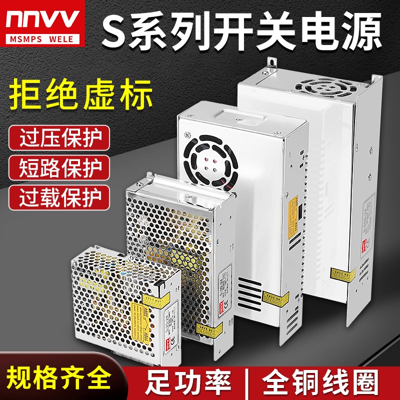 明纬开关电源S-120/250/350WLED直流监控电源变压器220V转12V24V