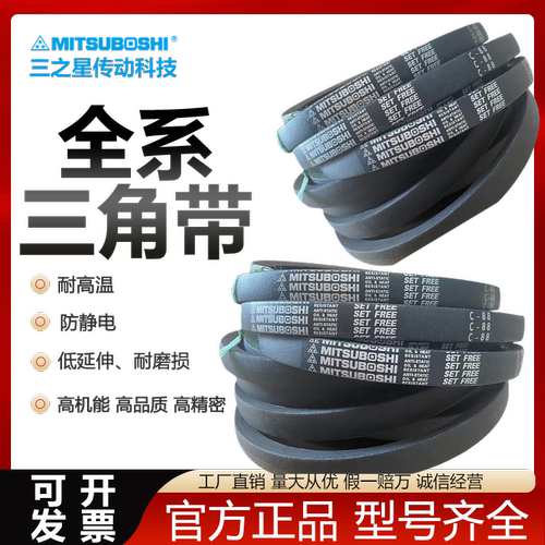 MITSUBOH进口日本三星角带