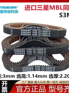 MBL进口日本三星同步带S3M102 S3M114 S3M120 S3M123 129传动皮带
