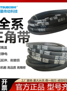 进口适用日本三星三角皮带SPZ1137 SPZ1140 SPZ1162 SPZ1180 1187