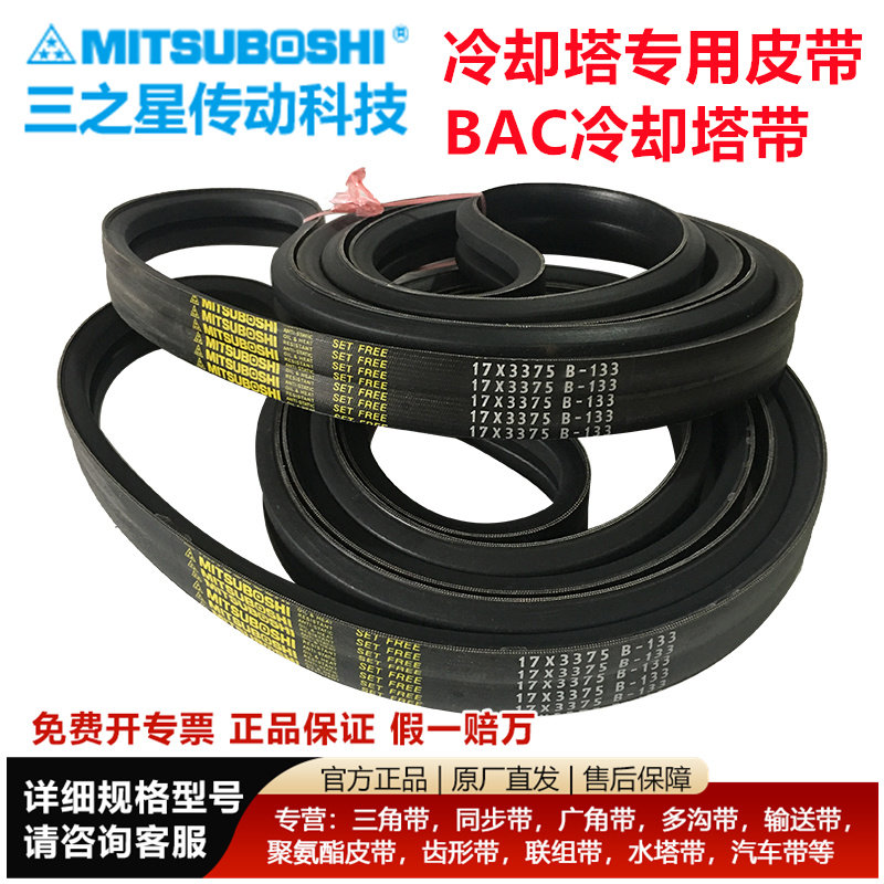 三之星联组角带B81838586