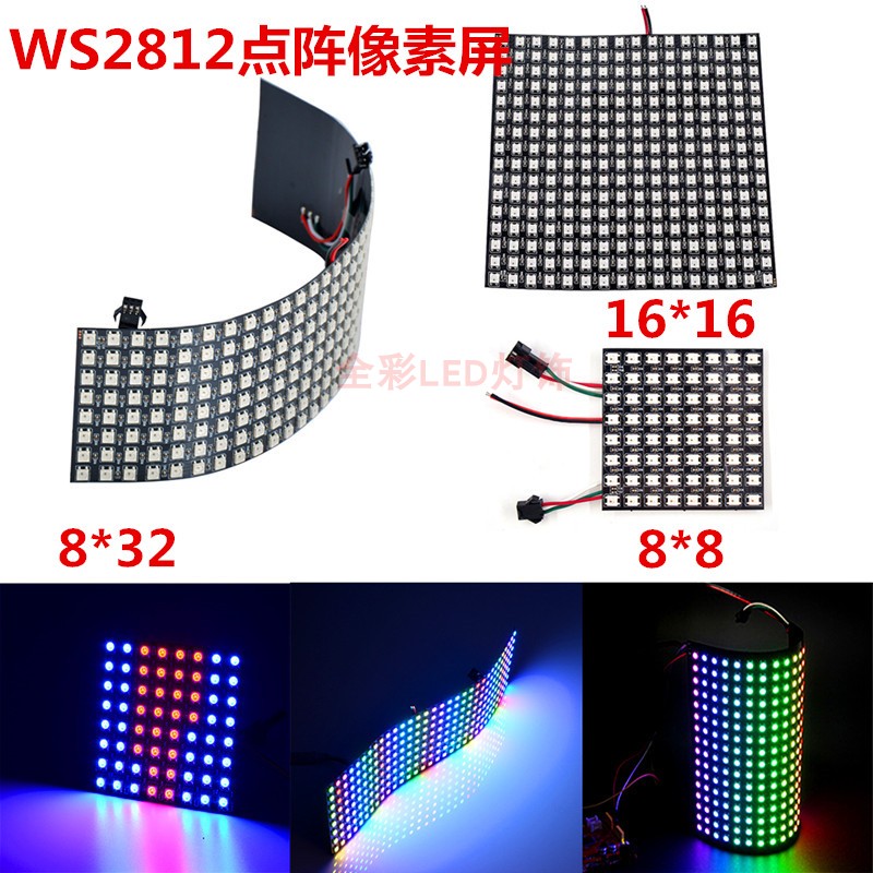 WS2812B柔性像素屏点阵5V8*8/8*32/16*16LED全彩可编程软屏显示屏