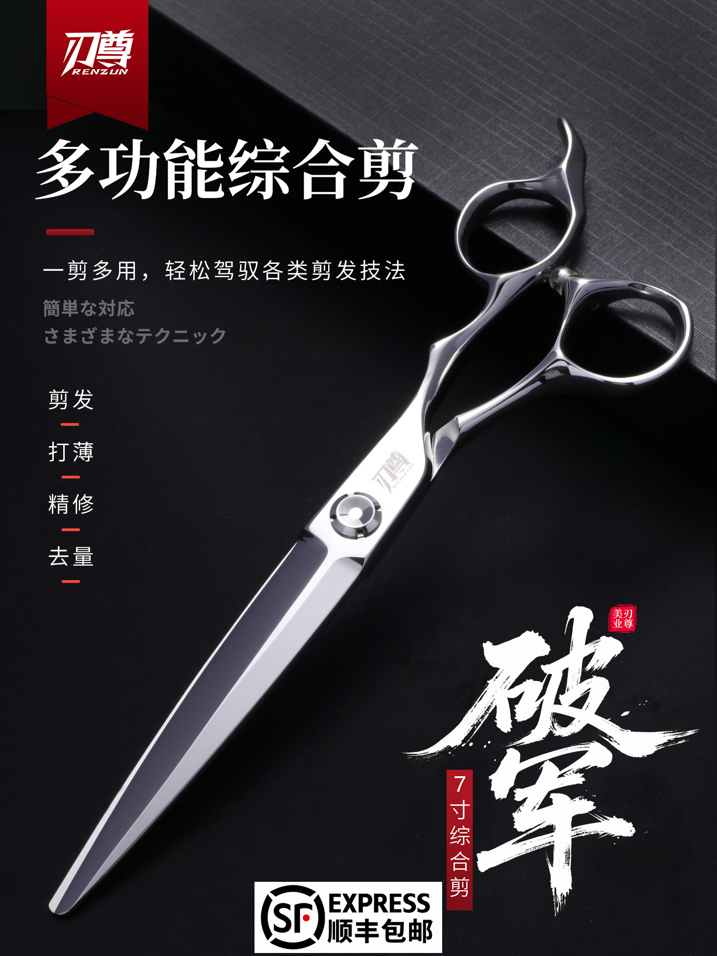 7英寸大剪综合剪刀专业发型师理发剪刀徒手剪刀理发师专用平剪