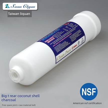 台湾崧泉净水器滤芯超滤纯水机大T33后置活性炭芯改善口感去余氯