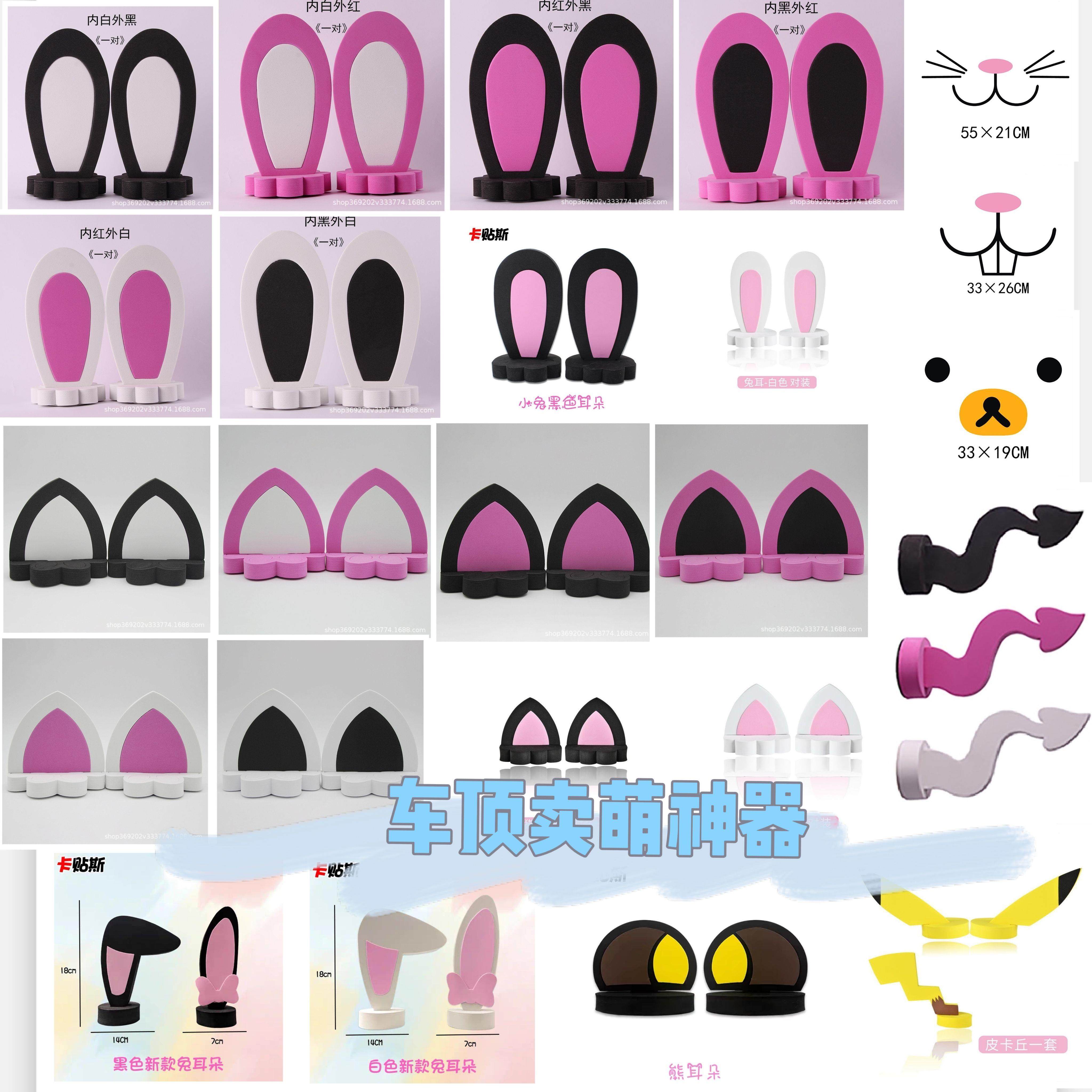 汽车车顶装饰猫兔子耳朵车灯睫毛小树苗笑脸猫车贴电动车可爱卖萌