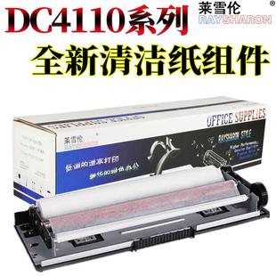 4110清洁纸4112 施乐风神DC 4127 4590 清洁 原装 4595定影 RS适用