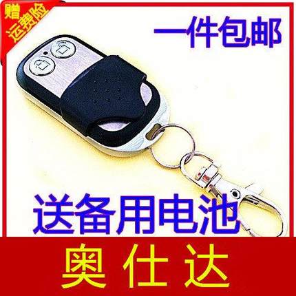 奥仕达车库门遥控器SIEMENE AUSTAR西继奥仕达433.22频率HCS301