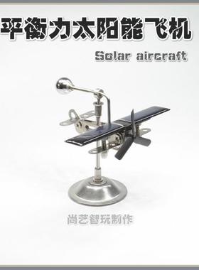 新款太阳能车载飞机摆件 平衡旋转飞机创意个性动态金属车饰摆件