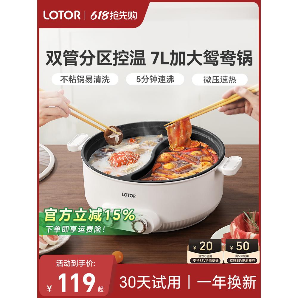 lotor电火锅鸳鸯锅分控速沸家用多功能煎炒煮一体成型大容量电锅