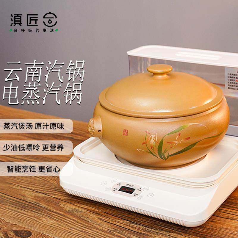 滇匠建水紫陶汽锅鸡专用蒸锅家用多功能电气锅可气蒸煮煲汤砂锅