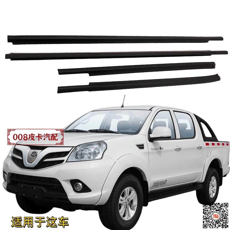 适用于 于福田拓陆者E3E5车窗玻璃水切拓路者玻璃外压条车窗外挡