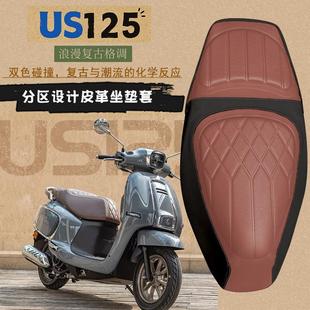 适用轻骑铃木US125摩托车复古拼色菱形皮革坐垫套防水厚海棉减震