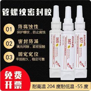 567 569 577 545 液体生料带 572管螺纹密封胶水542 565