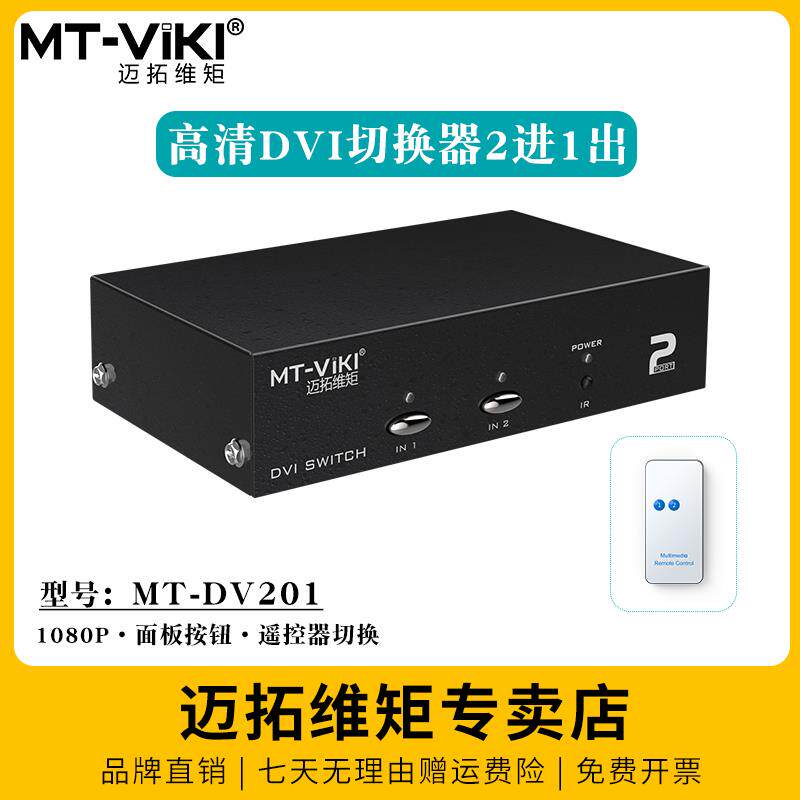 Maxtor Mt-Dv201高清Dvi切换器二进一出二进一出计算机视频会议服