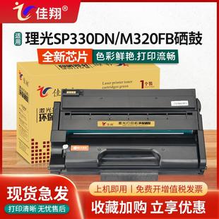 佳翔适用于理光Sp330墨盒P311墨盒Sp330Dn Sp330Sn激光打印机Sp33