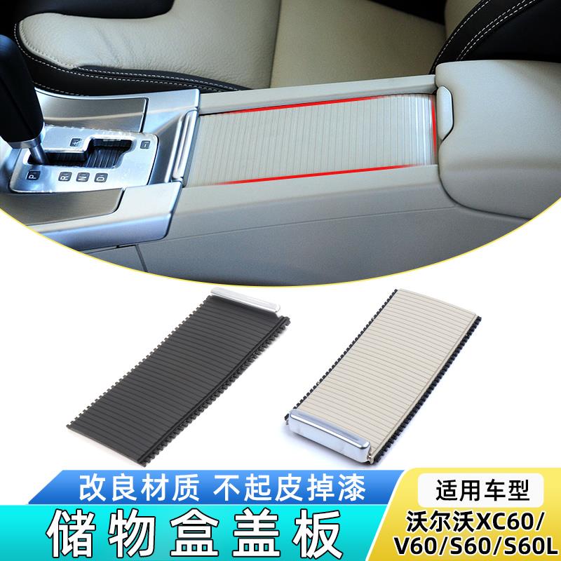 适用沃尔沃XC60中央扶手箱水杯架拉帘盖板S60L V60茶杯架卷帘饰板