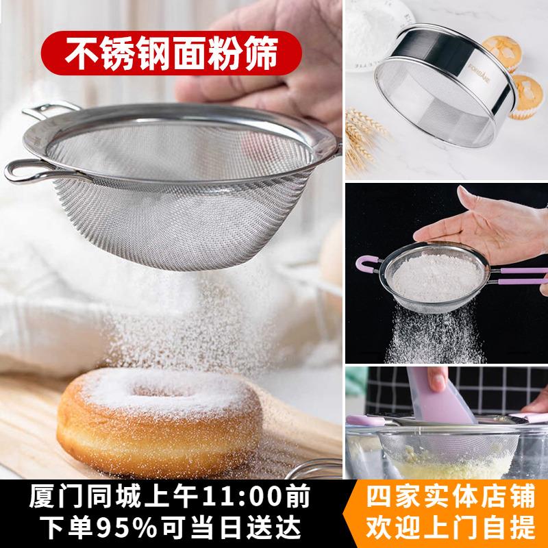 法焙客不锈钢面粉筛 筛子手持漏网 雪花酥脏脏包网红奶粉表面装饰