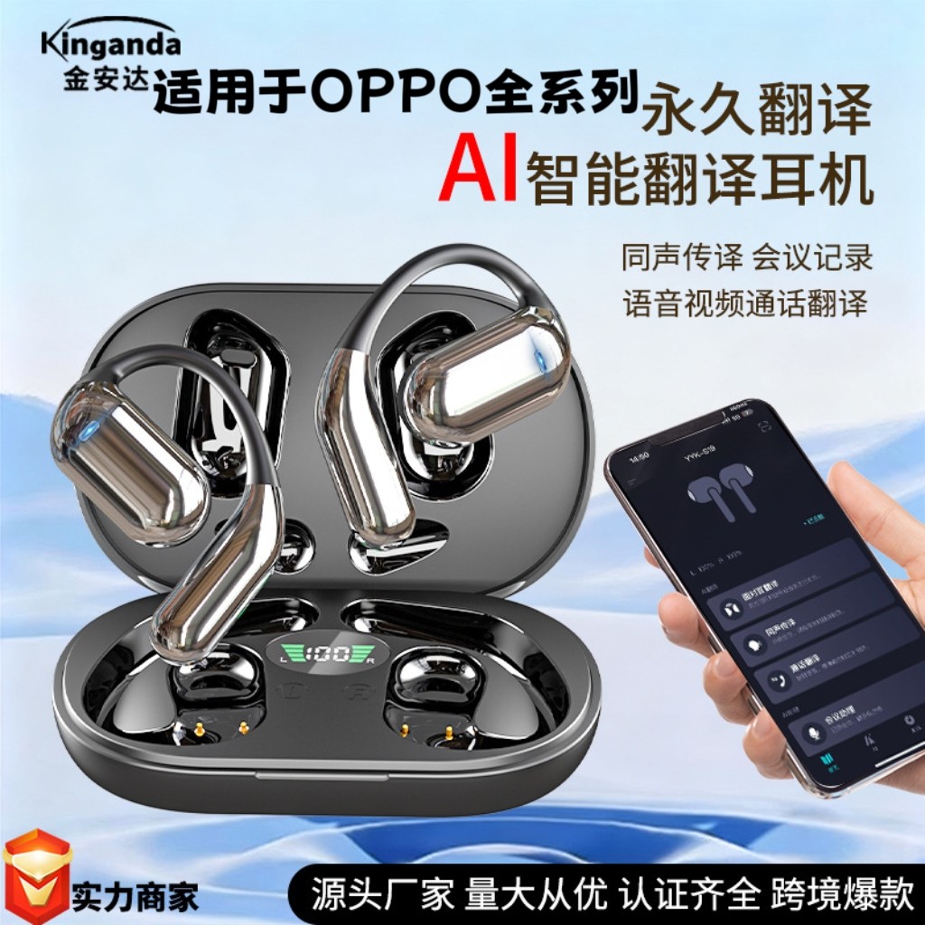 适用OPPO金安达AI翻译蓝牙耳机智能实时同声2026新款豆包政府补贴