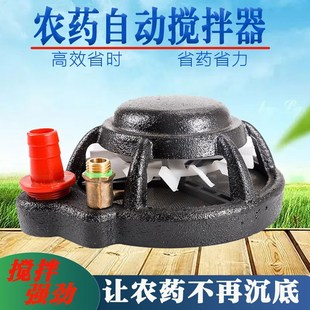 农用肥料饲料自动搅药器药水农药电动搅拌器水肥柱塞泵打药机配件