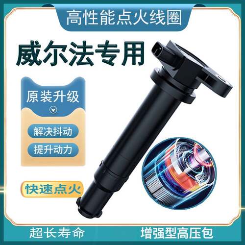 适用Toyota威尔法点火线圈高压包原厂2.5l原装2019款20正品22升级