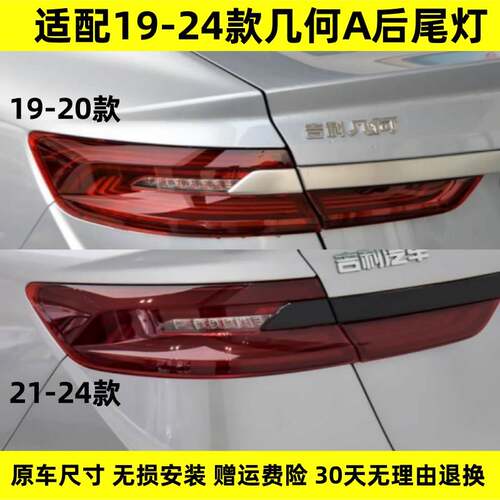 适配19-24款几何A后尾灯总成新能源几何apro尾灯罩转向刹车灯壳