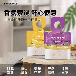 衣柜挂式香包香囊薰衣草除霉防虫衣橱留香卧式鞋柜衣帽间除味留香