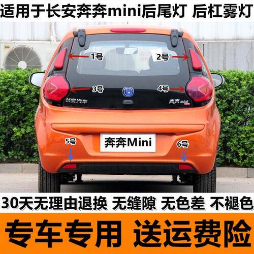 适用长安奔奔mini后尾灯总成迷你左右转向灯罩后车灯高位刹车灯壳