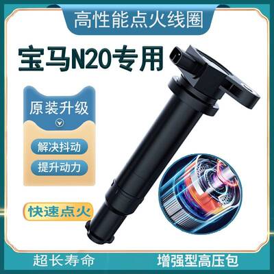 适用BMWN20点火线圈N20B 2.0T原厂原装升级专用高性能高压包正品