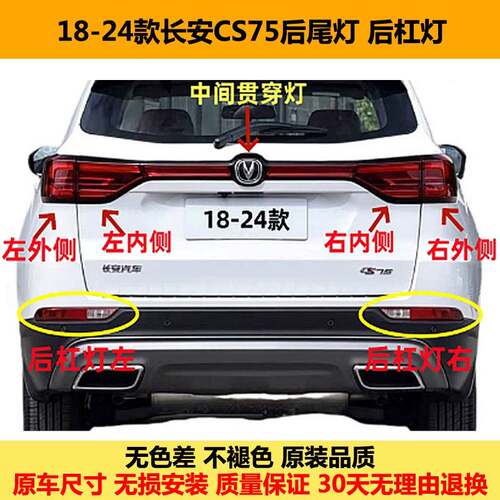 适配18-22款长安CS75后尾灯总成二代cs75尾灯罩后杠灯倒车刹车灯