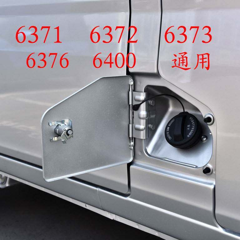 适配五菱之光6371/6376/6400/6388/6389油箱门加油箱盖锁芯配件