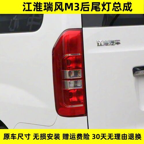 适用于江淮瑞风M3宜家版后尾灯总成倒车刹车灯壳瑞风M3老款后车灯