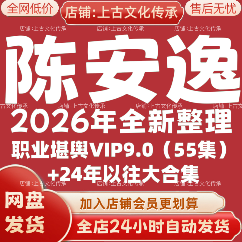 陈安逸2026年全新整理市面全套课程视频教程资料大合集秒发