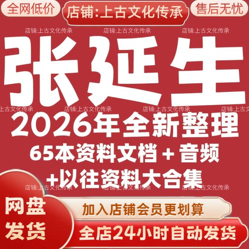 张延生2026年全新整理市面全套录音文档资料教程大合集秒发